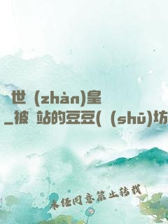 蓋世戰(zhàn)皇