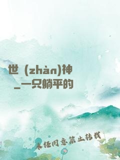 蓋世戰(zhàn)神歸來