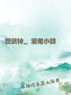 蓋世武神