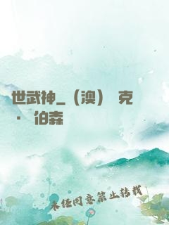 蓋世武神