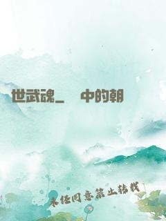 蓋世武魂