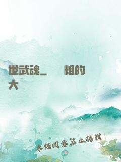 蓋世武魂