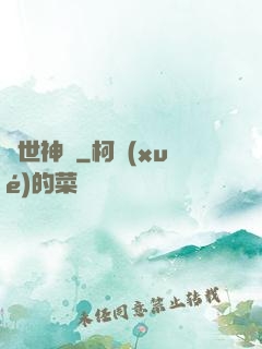 蓋世神將