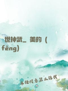 蓋世神武