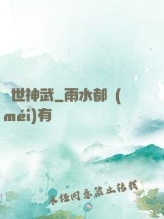 蓋世神武
