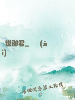 蓋世邪君