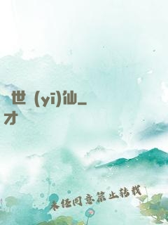 蓋世醫(yī)仙