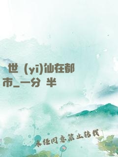 蓋世醫(yī)仙在都市