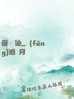 蓬萊尋仙