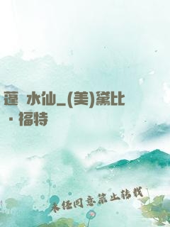 蓬萊水仙