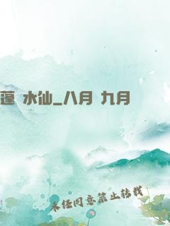 蓬萊水仙