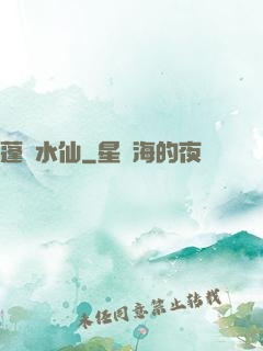 蓬萊水仙