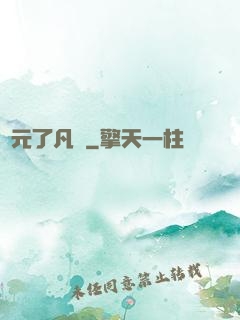 蓮元了凡決