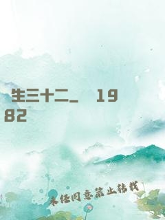 蓮生三十二