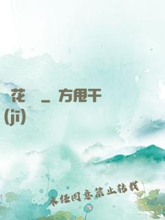 蓮花寶鑒