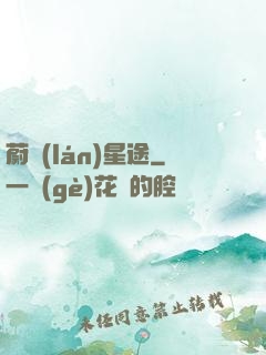 蔚藍(lán)星途