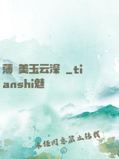 薄顏美玉云深處