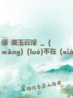薄顏美玉云深處