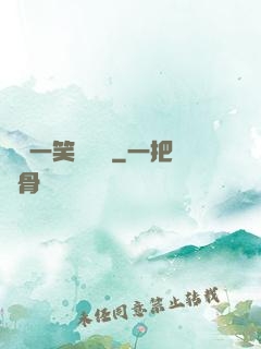 薔薔一笑難歡離