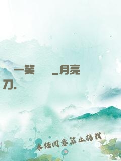 薔薔一笑難歡離