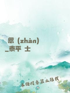 薩圖恩戰(zhàn)記
