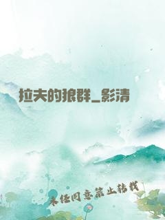 薩爾拉夫的狼群