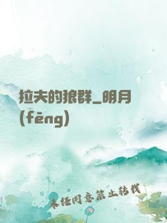 薩爾拉夫的狼群