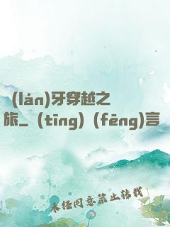 藍(lán)牙穿越之旅