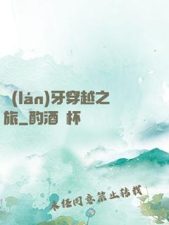 藍(lán)牙穿越之旅