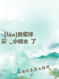 藍(lán)色星球啟示錄