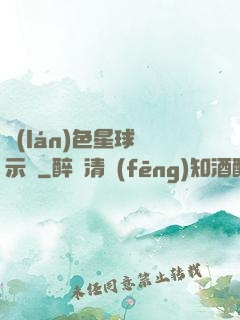 藍(lán)色星球啟示錄