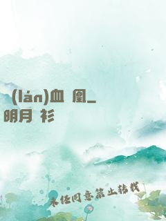 藍(lán)血鳳凰