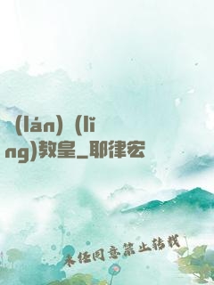 藍(lán)領(lǐng)教皇