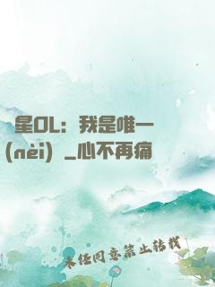藍星OL：我是唯一內(nèi)測