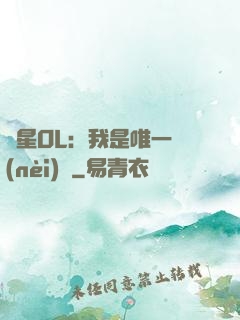 藍星OL：我是唯一內(nèi)測