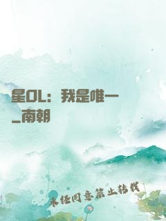 藍星OL：我是唯一內測