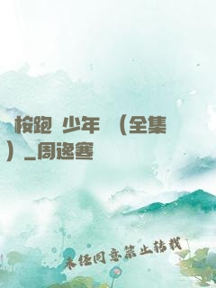 藍桉跑過少年時（全集）