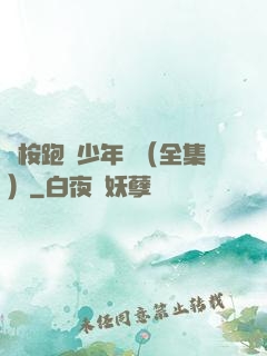 藍桉跑過少年時（全集）