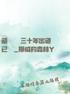 藏書閣讀書三十年出道已無敵