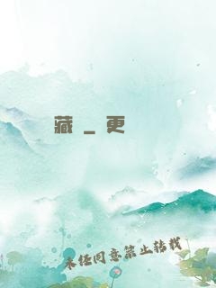 藏鋒