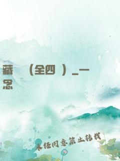 藏龍訣（全四冊）