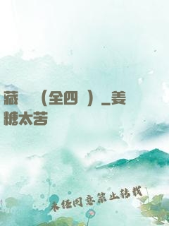 藏龍訣（全四冊）