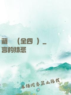 藏龍訣（全四冊）