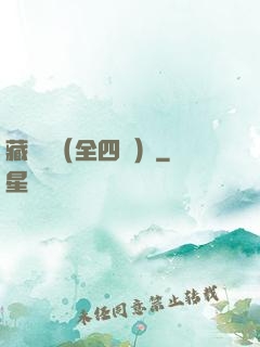 藏龍訣（全四冊）