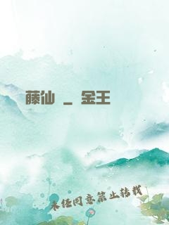 藤仙記
