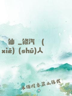 藥師仙蹤