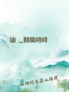 藥師仙蹤