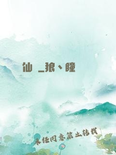 藥師仙蹤