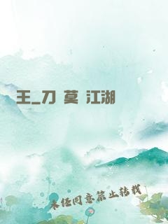 藥王