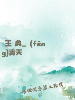 藥王寶典